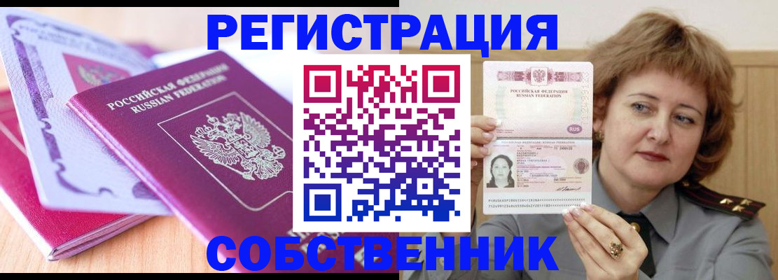 временная прописка в Баймаке