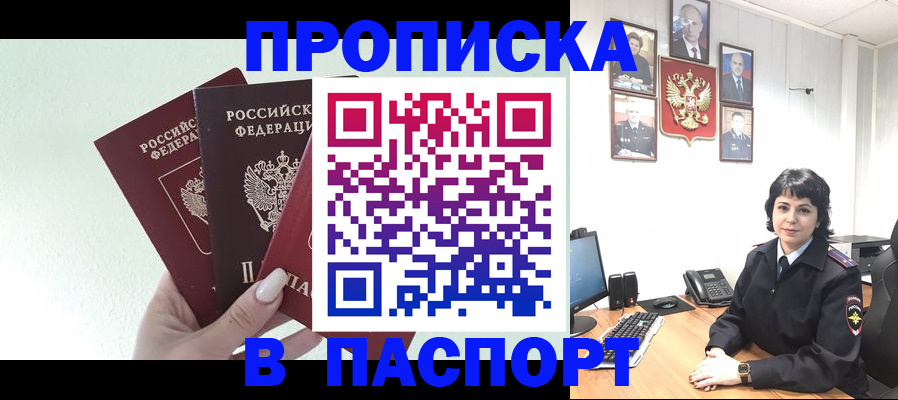 прописка иностранных граждан в Баймаке
